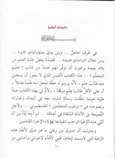 Talimül-Müteallim ve maahu Vasıyyetu Ebi Hanife - تعليم المتعلم وصية الإمام أبي حنيفة - 2