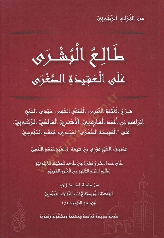 Taliüb-Büşra alal-Akidetis-Sugra - طالع البشرى على العقيدة الصغرى - 1