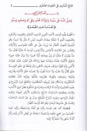 Taliüb-Büşra alal-Akidetis-Sugra - طالع البشرى على العقيدة الصغرى - 2