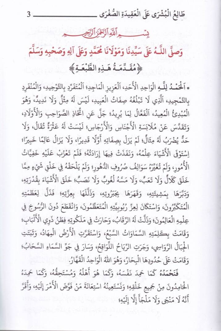 Taliüb-Büşra alal-Akidetis-Sugra - طالع البشرى على العقيدة الصغرى - 2