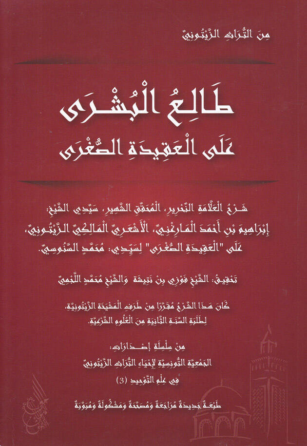 Taliüb-Büşra alal-Akidetis-Sugra - طالع البشرى على العقيدة الصغرى - 1