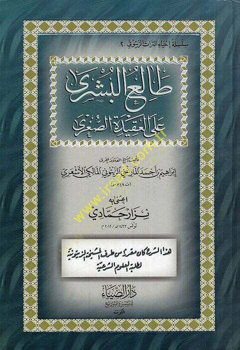 Taliüb-Büşra alal-Akidetis-Sugra - طالع البشرى على العقيدة الصغرى - 1