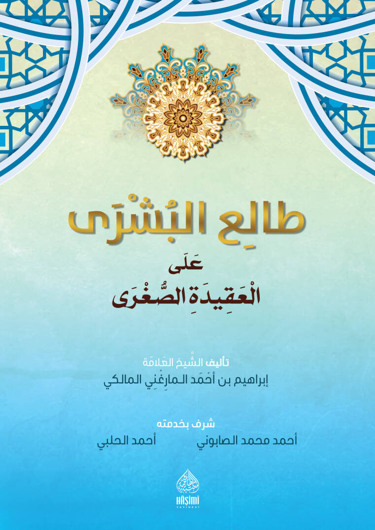 Taliüb-Büşra Ala Akidetüs-Suğra - طالع البشرى على العقيدة الصغرى - 1