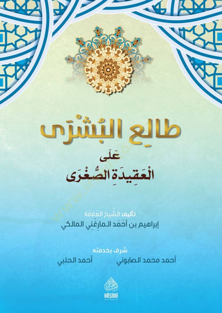 Taliüb-Büşra Ala Akidetüs-Suğra - طالع البشرى على العقيدة الصغرى - 1