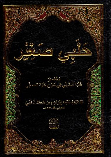 Tam Kayıtlı Halebi Sagir  - حلبي صغير مختصر غنية المتملي في شرح منية المصلي