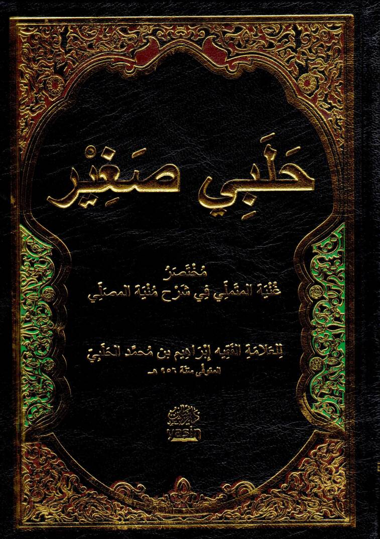 Tam Kayıtlı Halebi Sagir  - حلبي صغير مختصر غنية المتملي في شرح منية المصلي - 1