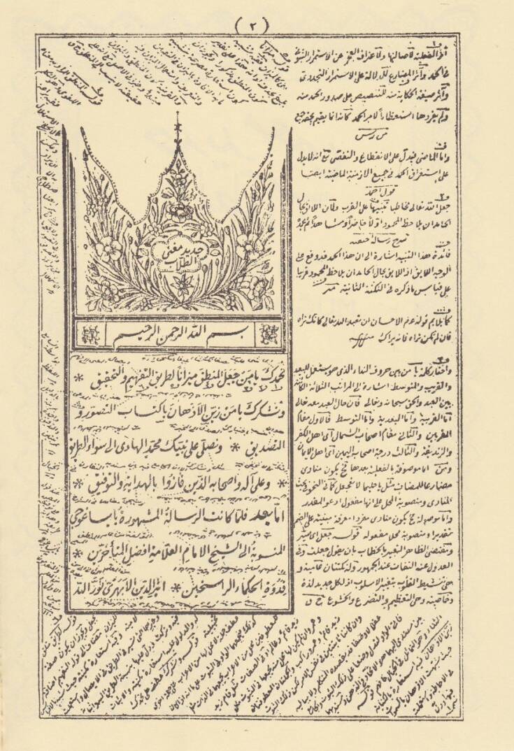 Tam Kayıtlı Mugni Tullab  - مقيد جديد مغني الطلاب - 2