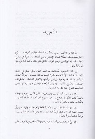 Taraif ve Nevadir min Uyunit-Türasil-Arabi - طرائف ونوادر من عيون التراث العربي - 2