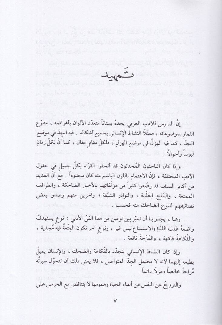 Taraif ve Nevadir min Uyunit-Türasil-Arabi - طرائف ونوادر من عيون التراث العربي - 2