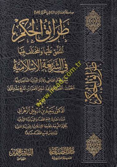 Taraikül-hikem  - طرائق الحكم