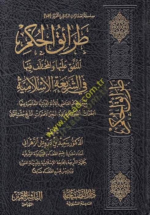 Taraikül-hikem  - طرائق الحكم - 1