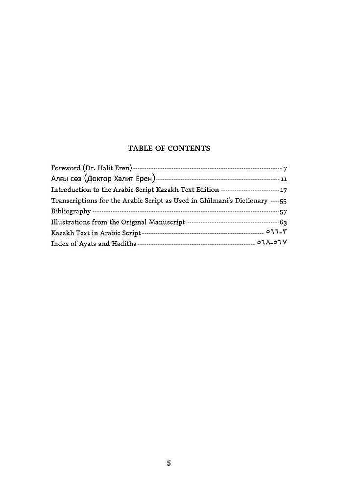 تراجم العلماء المسلمين في زماننا - 4