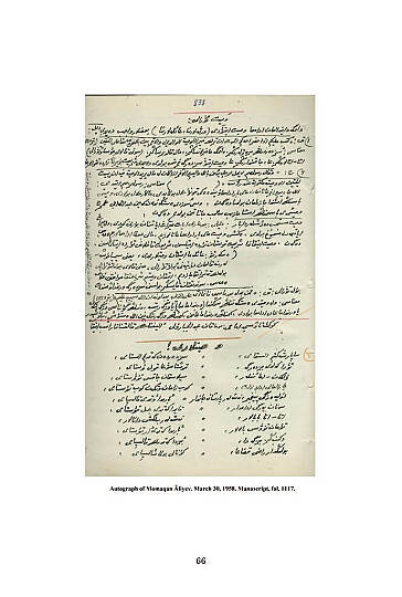 تراجم العلماء المسلمين في زماننا - 3