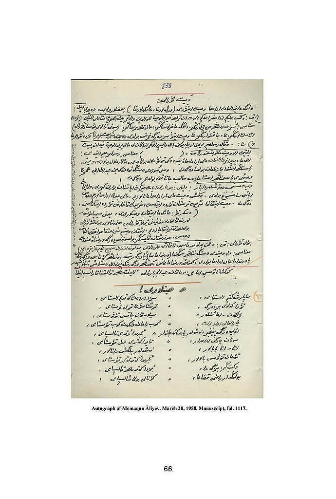 تراجم العلماء المسلمين في زماننا - 3