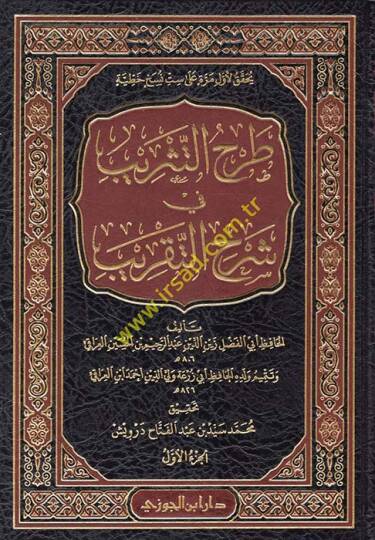 Tarhüt-tesrib fi Şerhit-Takrib  - طرح التثريب في شرح التقريب