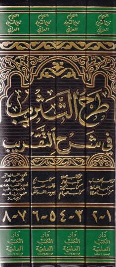 Tarhüt-Tesrib fi Şerhit-Yakrib ve İkmaluhu / Ebu Züra Veliyüddin Ahmed b. Abdürrahim İbnül-Iraki - طرح التثريب في شرح التقريب أكمله : ولده الحافظ ولي الدين أبو زرعة العراقي - 2