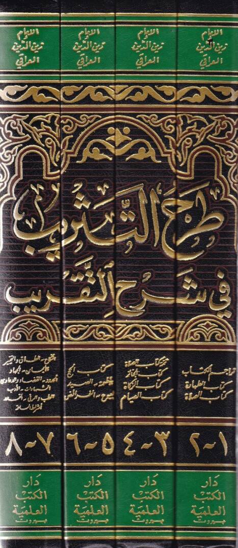 Tarhüt-Tesrib fi Şerhit-Yakrib ve İkmaluhu / Ebu Züra Veliyüddin Ahmed b. Abdürrahim İbnül-Iraki - طرح التثريب في شرح التقريب أكمله : ولده الحافظ ولي الدين أبو زرعة العراقي - 2