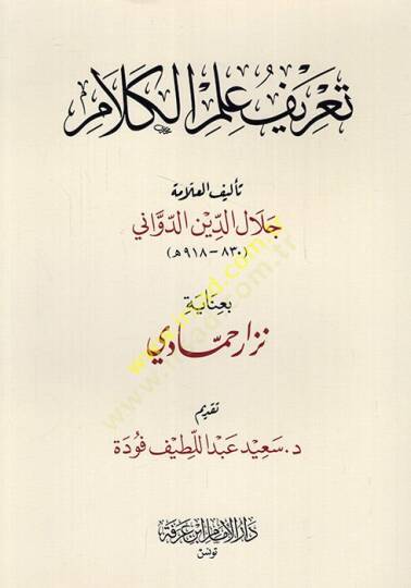Tarifu ilmil-kelam  - تعريف علم الكلام