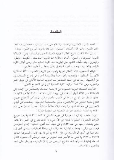 Tarih Ceziretil-Arabiyye  El-Hadis vel-Muasır  - تاريخ الجزيرة العربية الحديث والمعاصر - 2