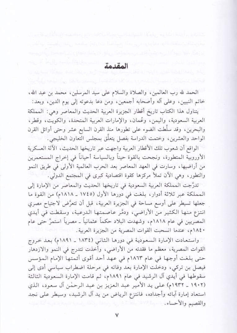Tarih Ceziretil-Arabiyye  El-Hadis vel-Muasır  - تاريخ الجزيرة العربية الحديث والمعاصر - 2
