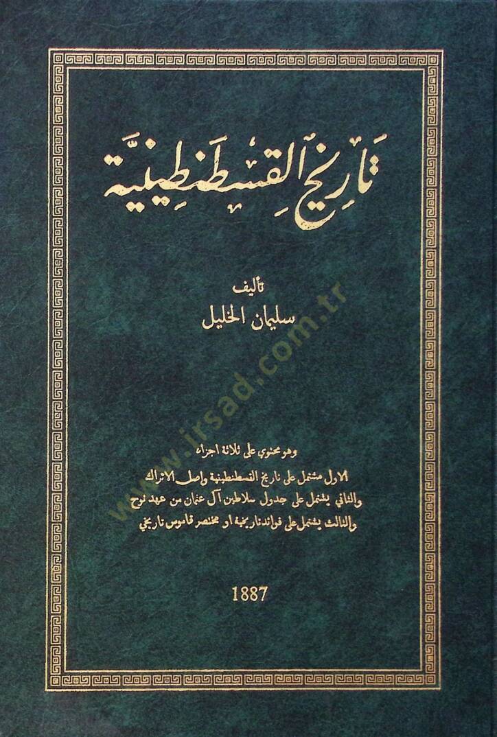Tarih El-Kustantiniye - تاريخ القسطنطينية - 1