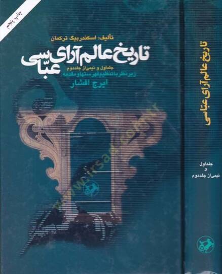 Tarih-i Alem Arayi Abbasi  - تاريخ عالم آراي عباسي