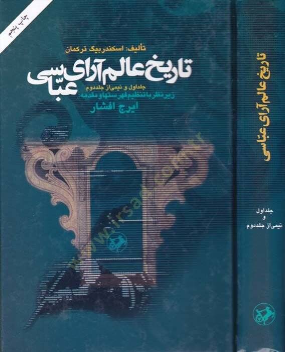 Tarih-i Alem Arayi Abbasi  - تاريخ عالم آراي عباسي - 1