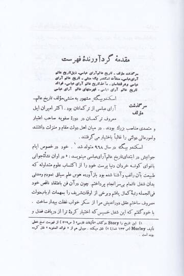 Tarih-i Alem Arayi Abbasi  - تاريخ عالم آراي عباسي - 2