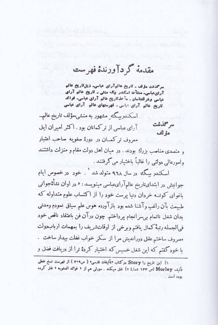 Tarih-i Alem Arayi Abbasi  - تاريخ عالم آراي عباسي - 2