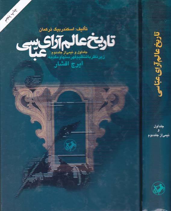Tarih-i Alem Arayi Abbasi - تاريخ عالم آراي عباسي - 1