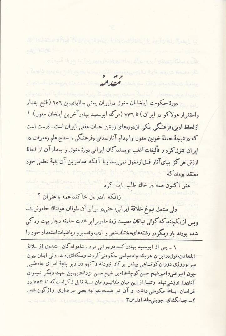 Tarih-i Güzide  - تاريخ كزيده - 2