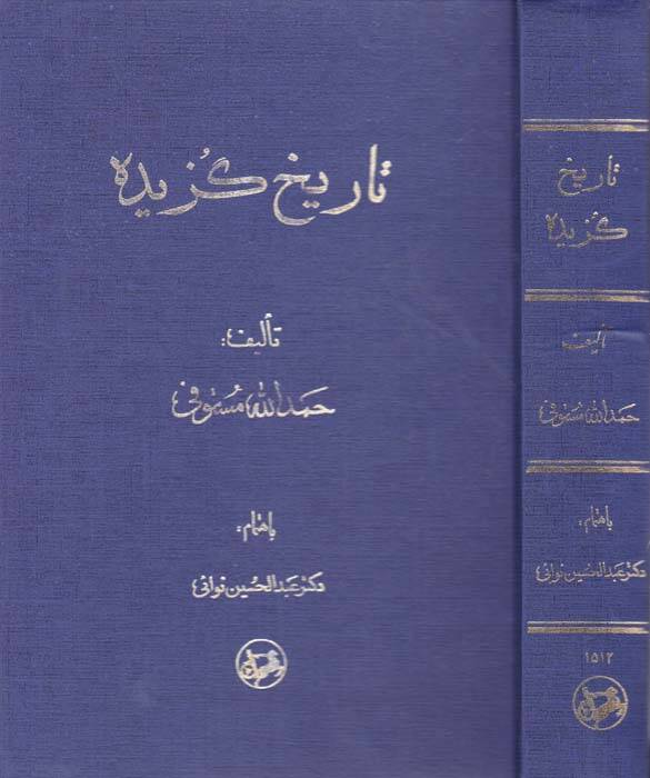 Tarih-i Güzide - تاريخ كزيده - 1