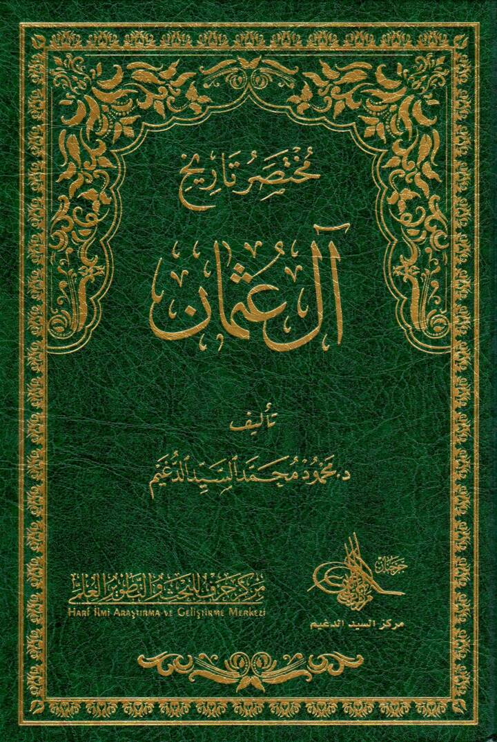Muhtasar Tarihi Ali Osman - مختصر تاريخ آل عثمان - 1