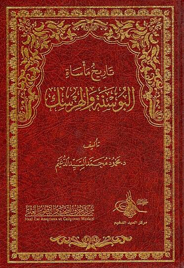 - تاريخ مأساة البوسنة و الهرسك