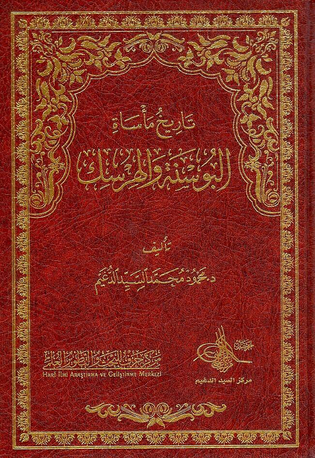 - تاريخ مأساة البوسنة و الهرسك - 1