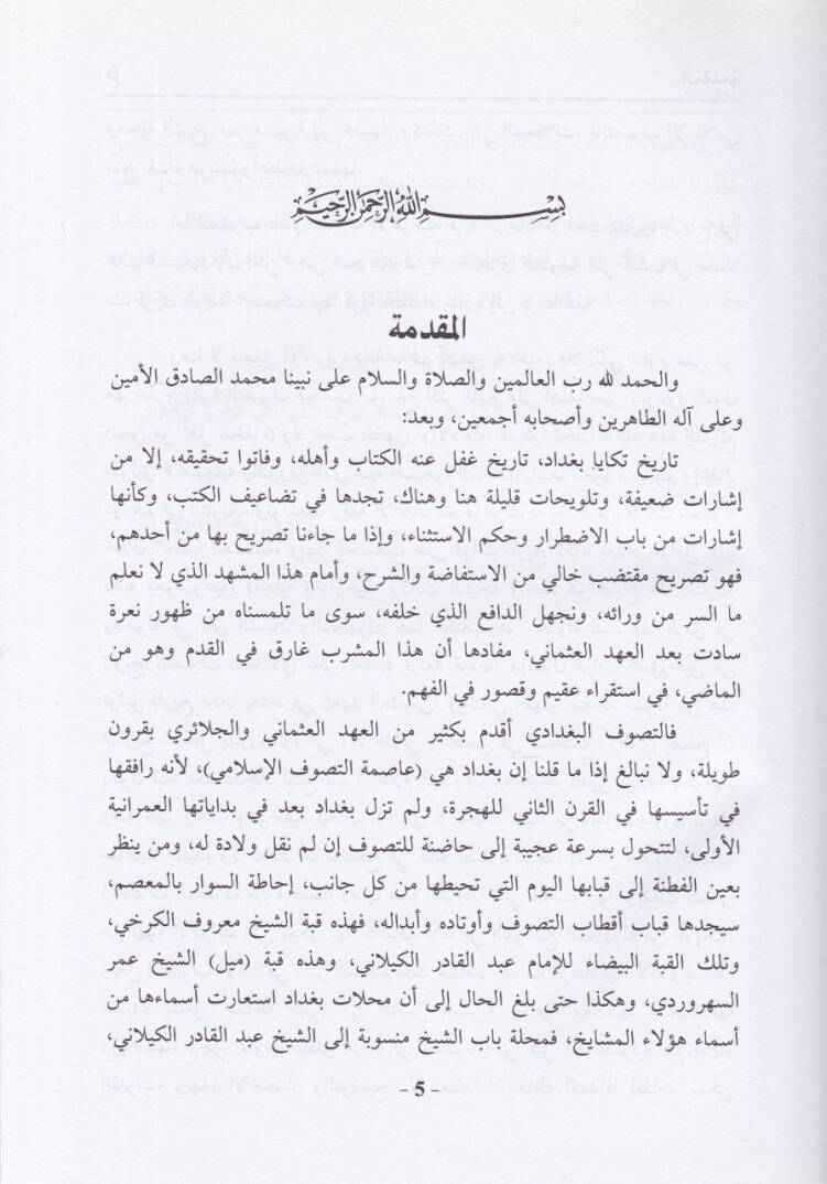 Tarih Tekaya Bağdad vel-Meşihatüs-Sufiyye fil-Ahdil-Osmani - تاريخ تكايا بغداد والمشيخة الصوفية في العهد العثماني - 2
