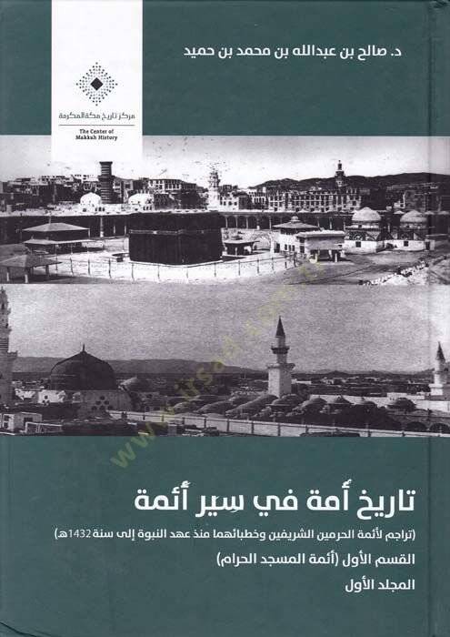 Tarih Ümme fi Seyri Eimme  - تاريخ أمة في سير أئمة - 1
