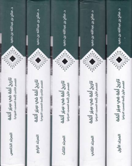 Tarih Ümme fi Seyri Eimme  - تاريخ أمة في سير أئمة - 2
