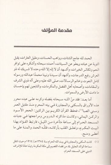 Tarih Ümme fi Seyri Eimme  - تاريخ أمة في سير أئمة - 3