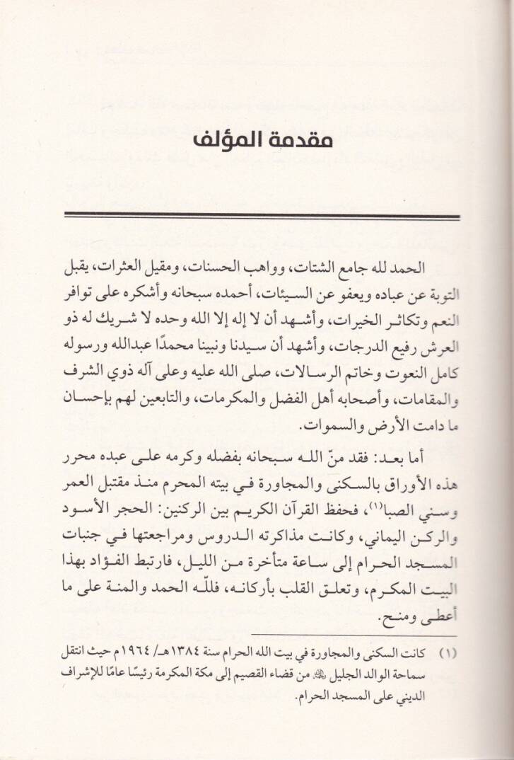 Tarih Ümme fi Seyri Eimme  - تاريخ أمة في سير أئمة - 3