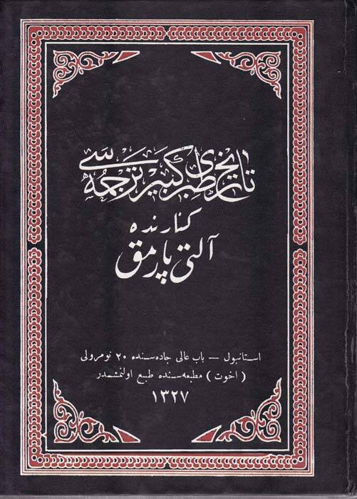 Tarihi Taberi Kebir Tercemesi - تاريخ طبري كبير ترجمه سى - 1