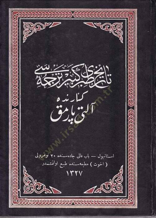 Tarihi Taberi Kebir Tercemesi  - تاريخ طبري كبير ترجمه سى - 1