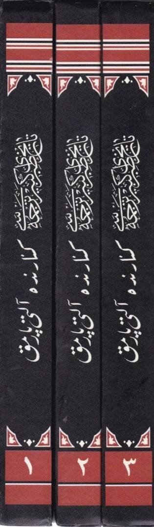 Tarihi Taberi Kebir Tercemesi  - تاريخ طبري كبير ترجمه سى - 2