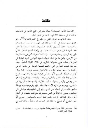 Tarihiyyetüd-Davetül-Muhammediyye fi Mekke fis-Siretun-Nebeviyye 2 - تاريخية الدعوة المحمدية في مكة في السيرة النبوية 2 - 2