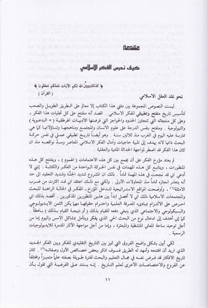 Tarihiyyetül-Fikril-Arabiyyil-İslami  - تاريخية الفكر العربي الإسلامي - 2