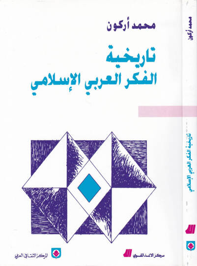 Tarihiyyetül-Fikril-Arabiyyil-İslami  - تاريخية الفكر العربي الإسلامي