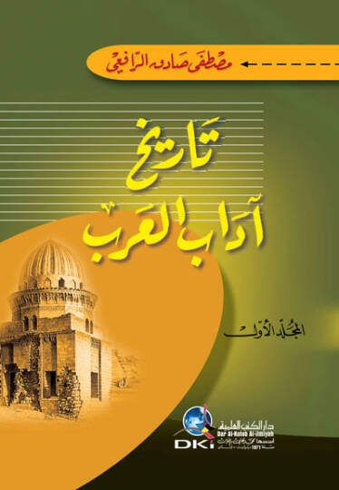 Tarihu Adabil-Arab  - تاريخ آداب العرب