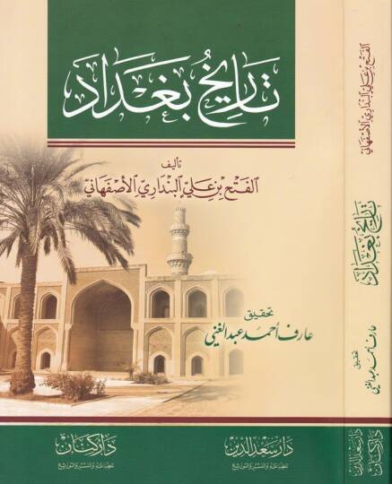Tarihu Bağdad Medinetüs-Selam - تاريخ بغداد