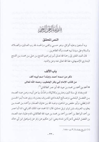 Tarihu Bağdad Medinetüs-Selam - تاريخ بغداد - 2