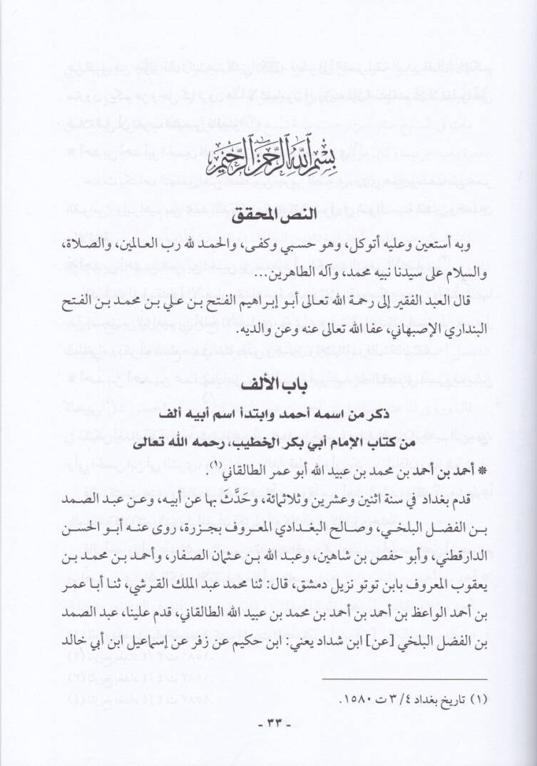 Tarihu Bağdad Medinetüs-Selam - تاريخ بغداد - 2